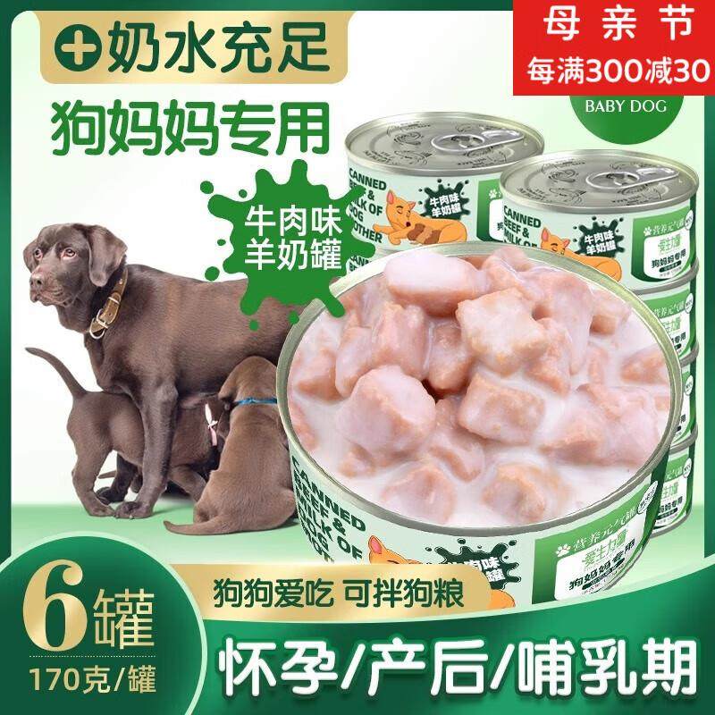 狗宝宝狗妈妈专用罐头母狗产后营养品母犬零食怀孕狗粮哺乳期下奶,宠物/宠物食品及用品,狗零食罐,淘宝优惠券,粉丝福利购,淘宝优惠卷