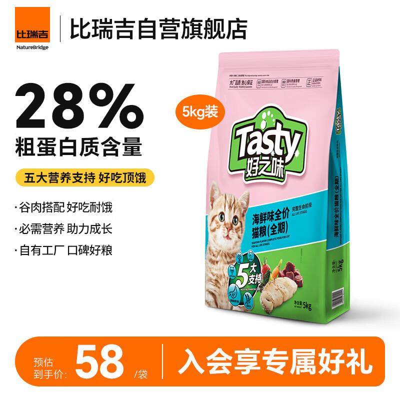 好之味海鲜味鸡肉鱼油搭配小麦玉米全价全期成猫幼猫粮5kg全年龄,宠物/宠物食品及用品,猫全价膨化粮,淘宝优惠券,粉丝福利购,淘宝优惠卷