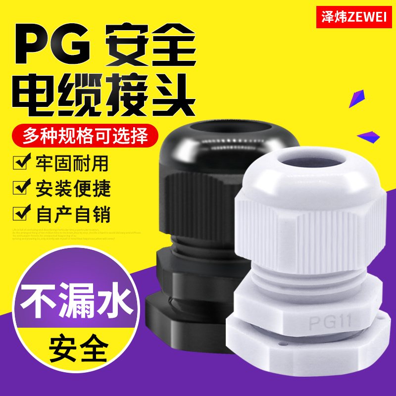 优质尼龙电缆防水接头PG7/9/11/13.5/16/19/21/25/29/36/42/48/63