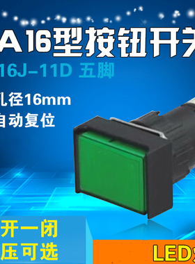 LA16型按钮开关JH16J-11D 长方形复位带LED灯220V 24V 绿色
