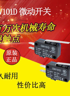 微小型限位行程微动开关长柄自复位CS10N021C2 CMV101D