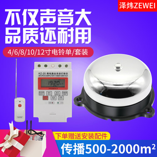2/3/4/6/8/10/12寸不锈钢内击电铃学校工厂无线遥控电铃UC4-55CM