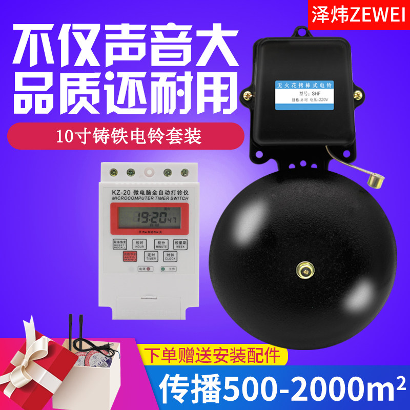 10寸电铃工厂上下班学校下课全自动打铃器220V家用铃声定时打铃仪