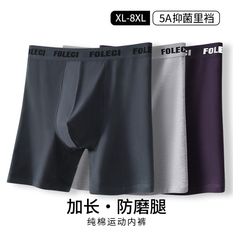 男士加长运动内裤男款防磨腿四角裤衩纯棉透气高腰加肥大码平角
