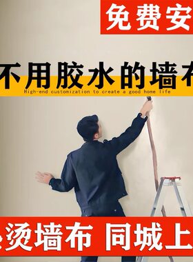 高温熨烫免胶无缝墙布墙纸壁画全屋包工包料上门安装