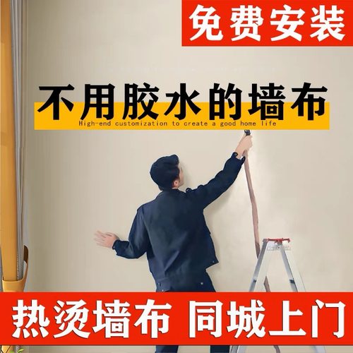 高温熨烫免胶无缝墙布墙纸壁画全屋包工包料上门安装