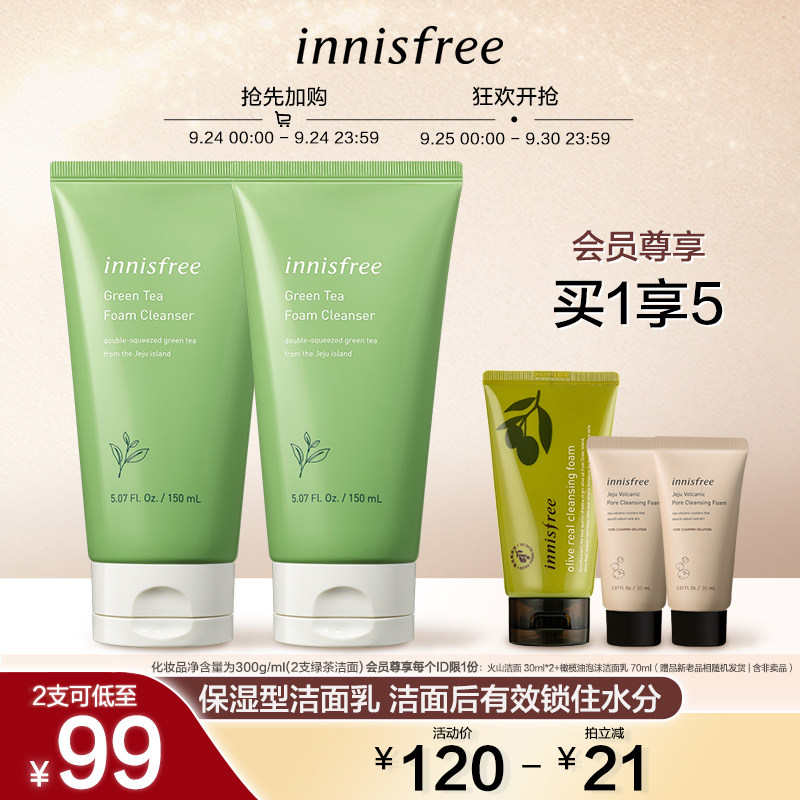 innisfree/悦诗风吟绿茶洁面乳补水保湿洗面奶温和清洁保湿补水