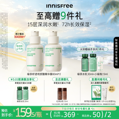 悦诗风吟保湿修护舒缓小绿瓶精华