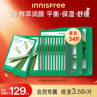 悦诗风吟鲜萃面膜3步补水润肤3盒 会员34折 innisfree 36片