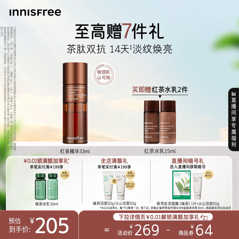 【官方正品】悦诗风吟红茶多肽双抗淡纹紧致面部精华液官方正品