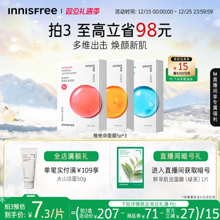 【圣诞礼物】悦诗风吟维他命保湿紧致精华贴片面膜