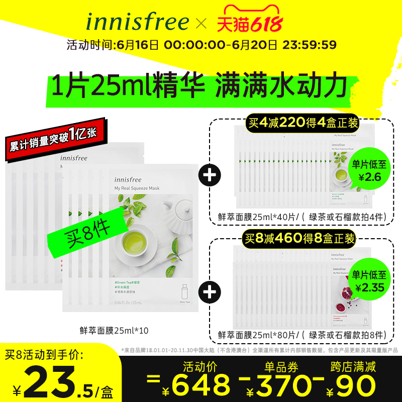 3【618狂欢】悦诗风吟悦享鲜萃面膜女深层补水保湿滋养贴片面膜