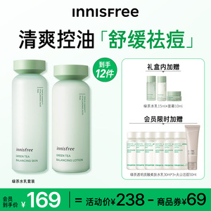 innisfree/悦诗风吟绿茶平衡控油补水油平衡保湿水乳护肤套装
