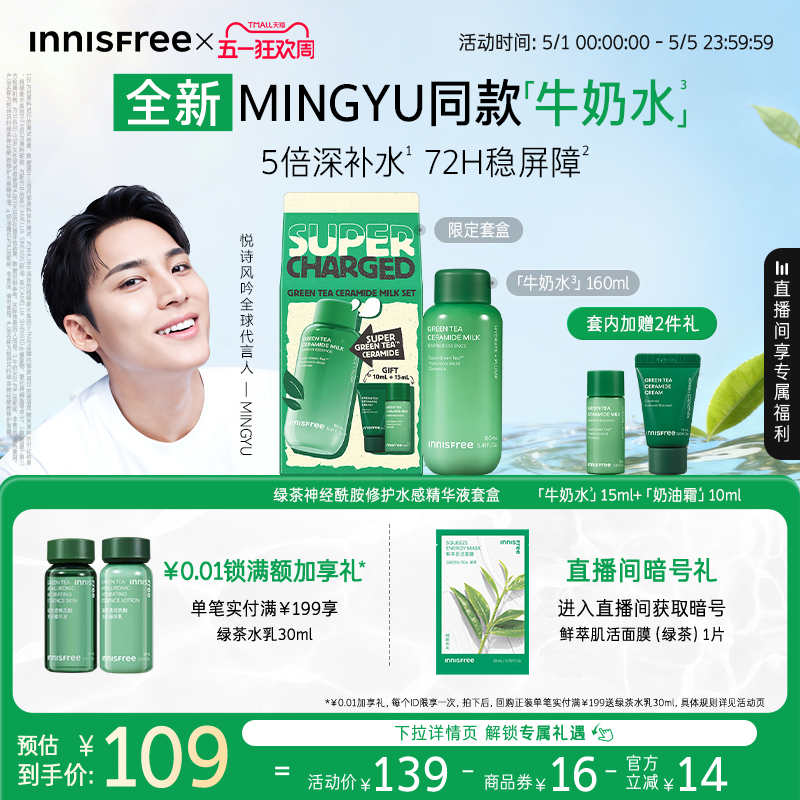 【官方正品】悦诗风吟绿茶牛奶水精华液奶油霜补水保湿面霜套装