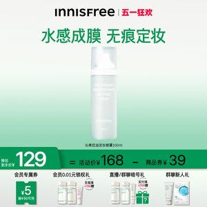 innisfree/悦诗风吟定妆喷雾沁爽