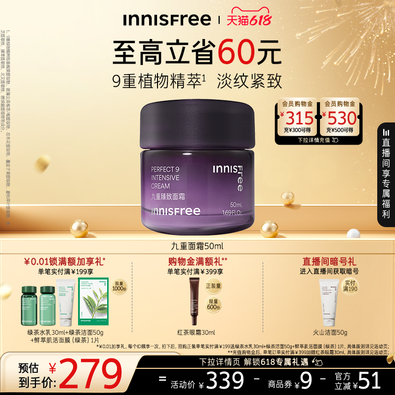 【618狂欢节】悦诗风吟九重臻致面霜植物保湿紧致抗皱官方正品