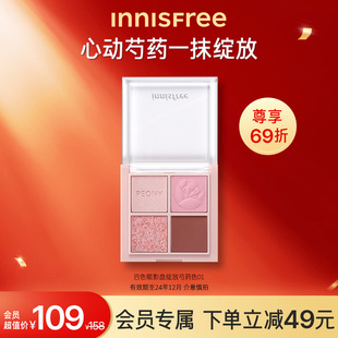 innisfree 悦诗风吟限量版 会员69折 四色眼影盘绽放芍药色01