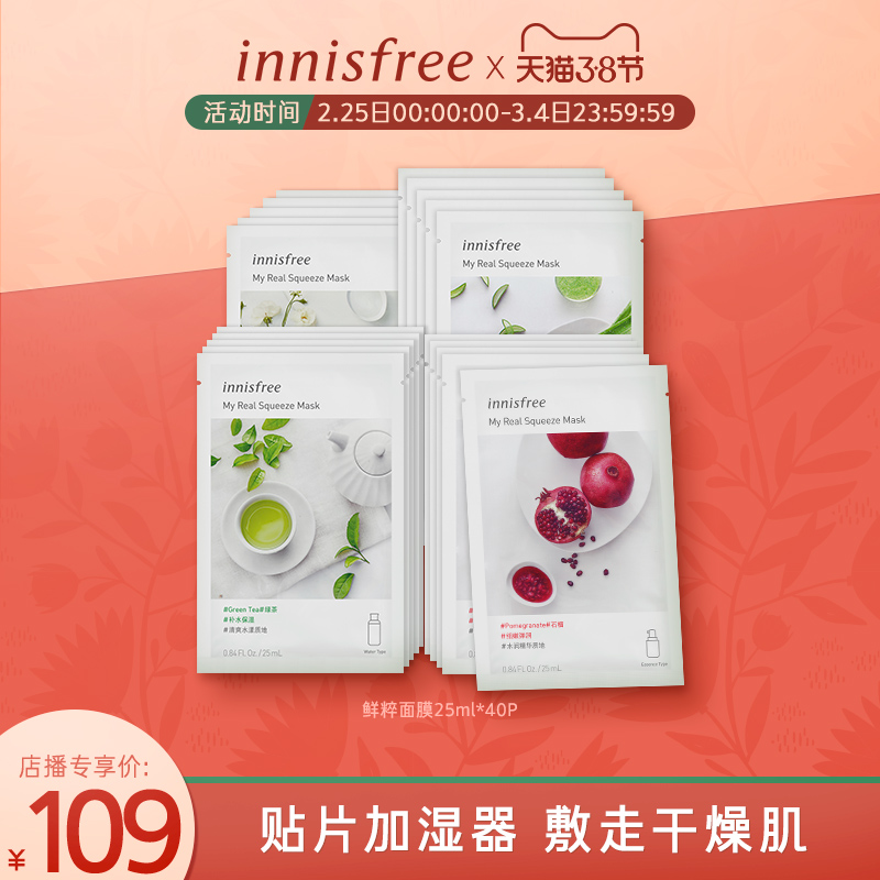 提亮舒缓深层补水保湿片套装40鲜萃面膜店播专属