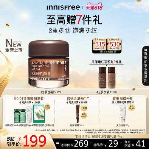 悦诗风吟红茶多肽抗皱紧致面霜