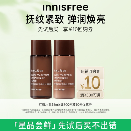 【U先小美盒】红茶水15ml+红茶乳15ml+300-10元店铺券