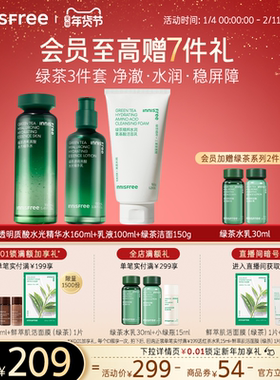 【新年礼物】悦诗风吟绿茶透明质酸精华水乳套装舒缓护肤官方正品