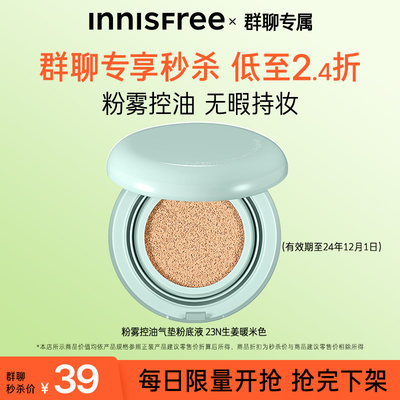 innisfree悦诗风吟气垫粉底液