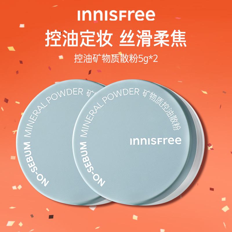 innisfree/悦诗风吟控油矿物质定妆持妆敏感散粉遮瑕