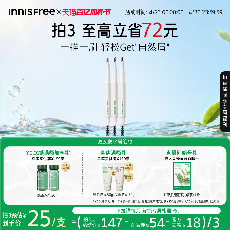 【官方正品】悦诗风吟自然双头眉笔防水不易晕染官方正品