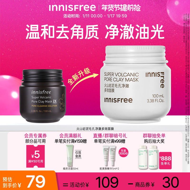 INNISFREE/悦诗风吟火山岩泥膜多效深层清洁泥膜控油去毛孔角质