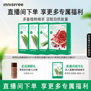 悦诗风吟绿茶鲜萃肌活舒缓贴片面膜芦荟石榴精粹 自播专属