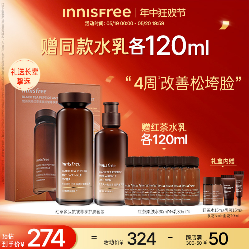 水乳套装innisfree/悦诗风吟抗老