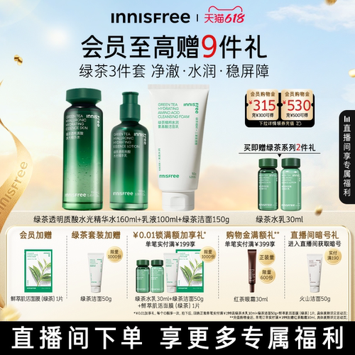【自播专属】悦诗风吟绿茶透明质酸保湿水乳舒缓