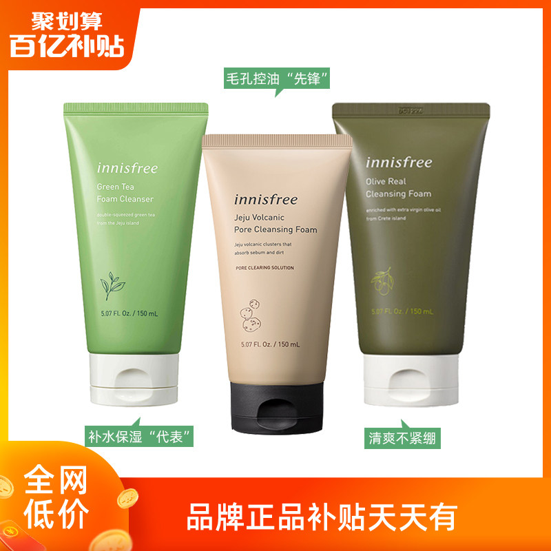 【百亿补贴】innisfree/悦诗风吟洁面绿茶火山橄榄补水保湿三支装