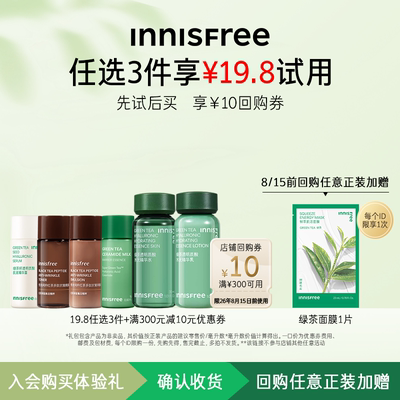 【任选3件19.8】悦诗风吟回购任意正装送绿茶面膜1p+优惠券300-10