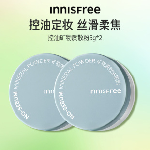 【专享】innisfree/悦诗风吟控油矿物质定妆持妆敏感散粉遮瑕