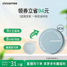 【官方正品】悦诗风吟矿物质控油定妆散粉