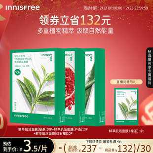 【新年礼物】悦诗风吟绿茶石榴芦荟鲜萃肌活舒缓贴片面膜官方正品