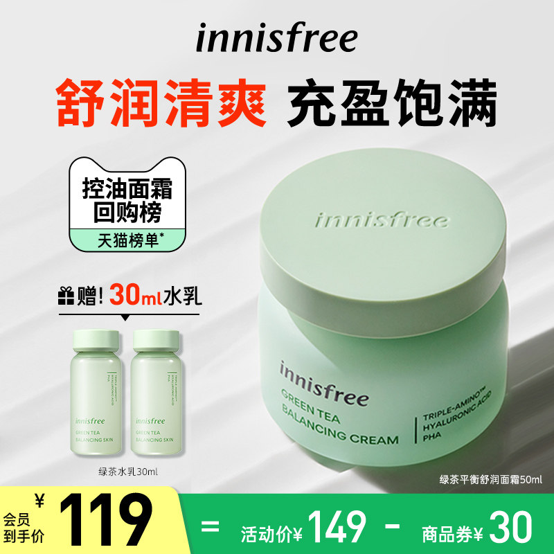 innisfree /��ʫ�����̲貹ˮ��˪��ͼ