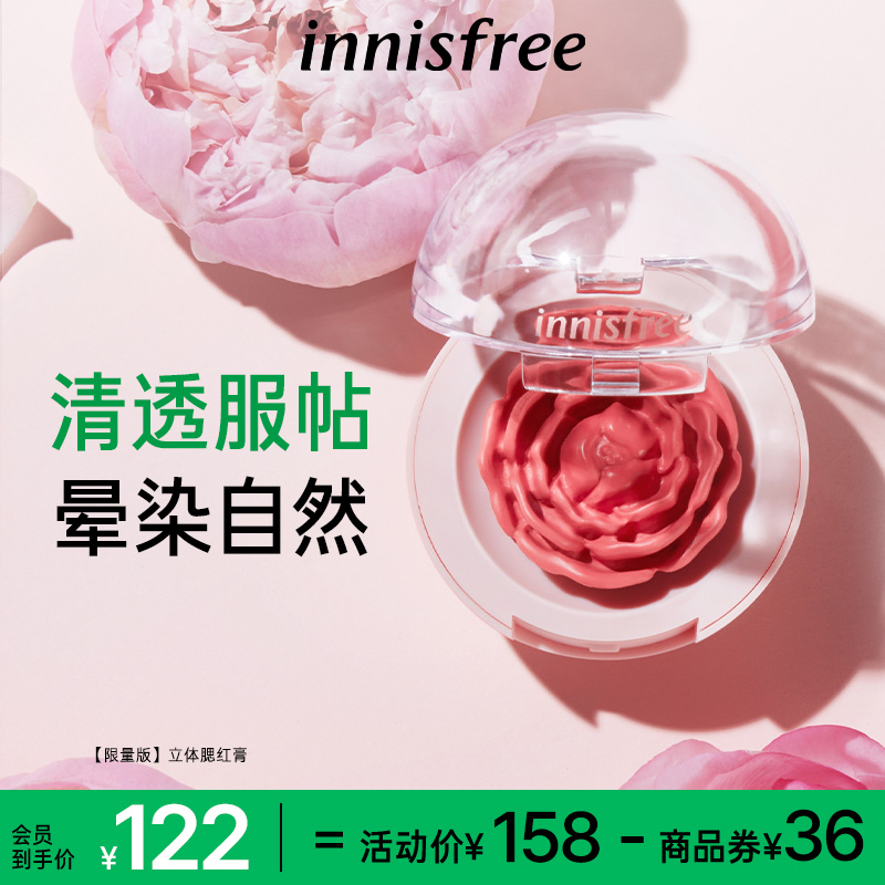 innisfree/悦诗风吟芍药限量版立体腮红膏清透明亮顺滑细腻自然色