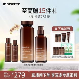 【官方正品】悦诗风吟红茶多肽抗皱紧致护肤水乳套装官方正品