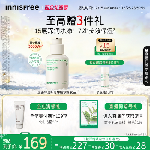 悦诗风吟保湿修护舒缓小绿瓶精华