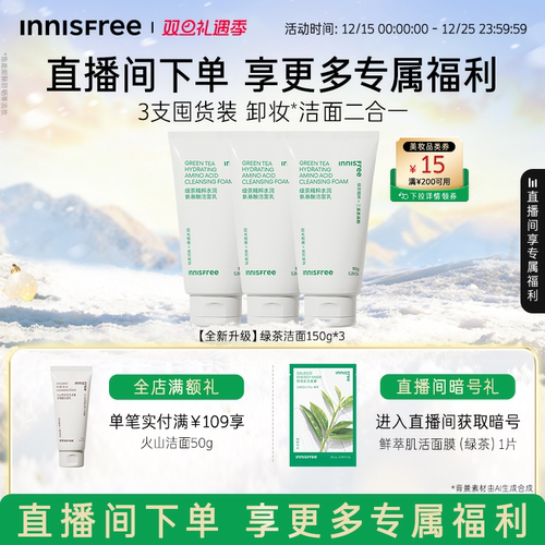 悦诗风吟绿茶氨基酸洁面