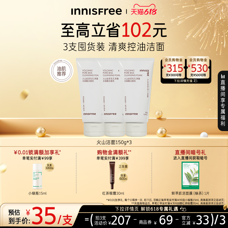 【618狂欢节】悦诗风吟洗面奶毛孔清洁水杨酸火山洁面官方正品