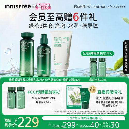 【官方正品】悦诗风吟绿茶透明质酸精华水乳套装保湿舒缓护肤