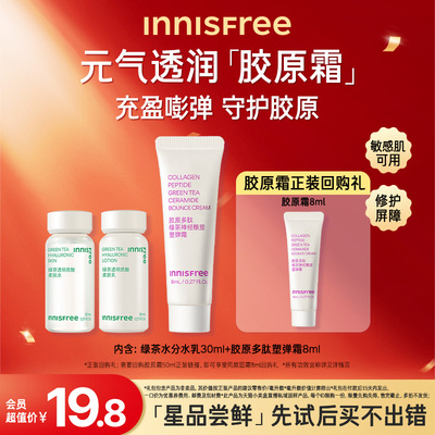 INNISFREE悦诗风吟胶原霜面霜