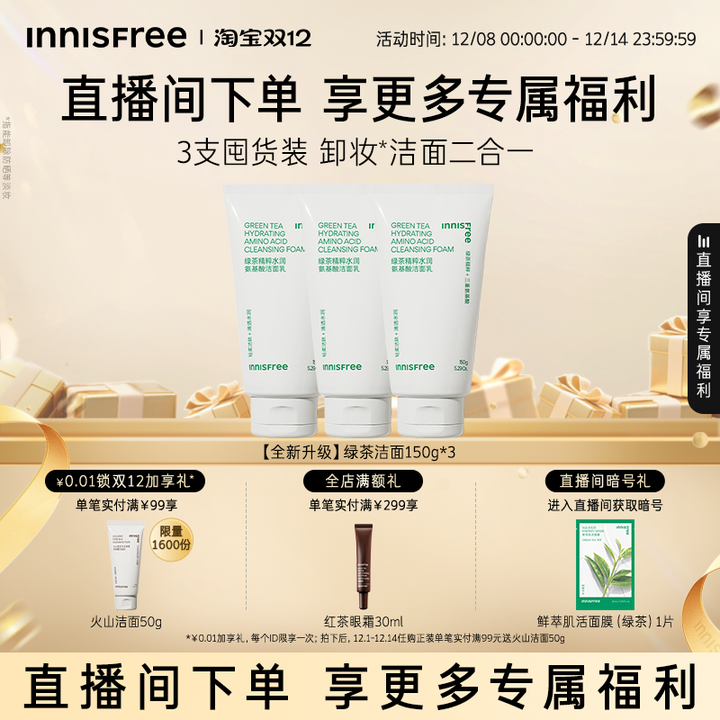 悦诗风吟绿茶氨基酸洁面