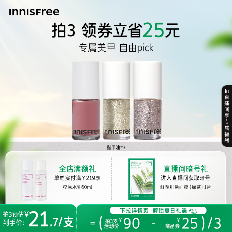 悦诗风吟生机水性指甲油快干撕拉