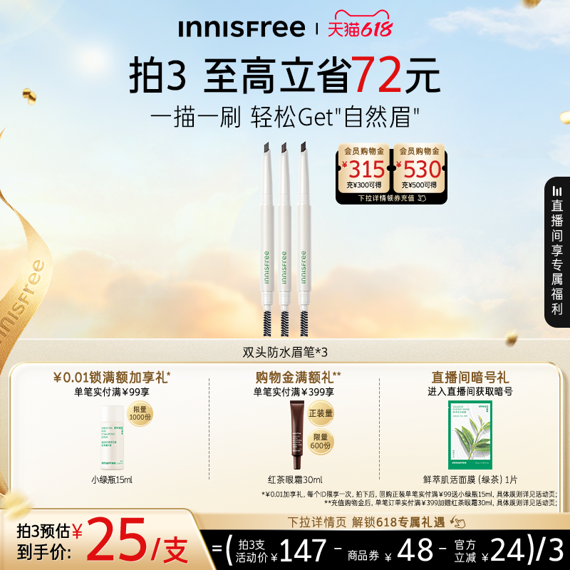 【520礼物】悦诗风吟自然双头眉笔防水不易晕染官方正品