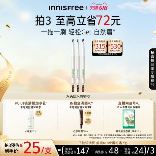 悦诗风吟防水不易晕染双头眉笔