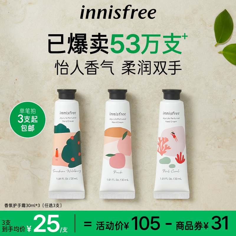 innisfree/悦诗风吟济州生活香氛护手霜女补水长效保湿滋润不油腻